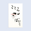 Itoya Shugi Gift Envelope, Sando-do, Pochi Bag, Letter Cat
