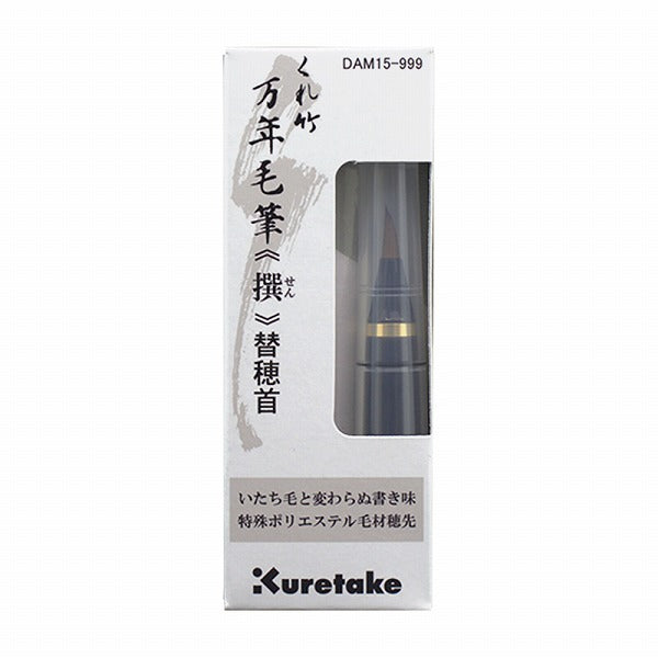 Kuretake Kuretake Fountain Brush Pen Sen, Replacement Nib